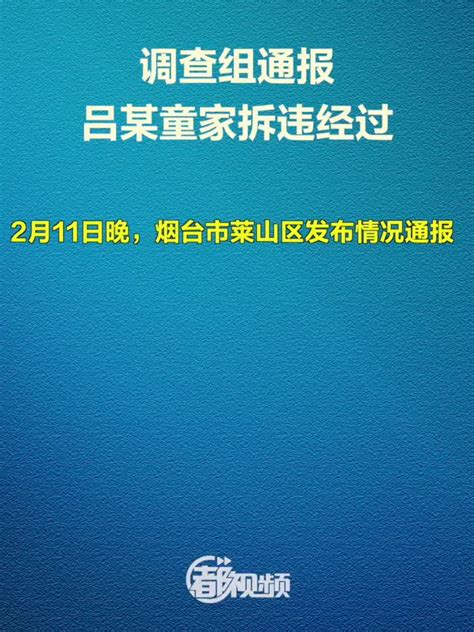 官方通报“山东女足球员称家中遭强拆 ”手机新浪网