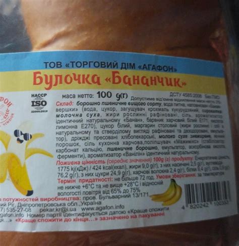 Булочка Бананчик Агафон - калорийность, пищевая ценность ⋙ ...