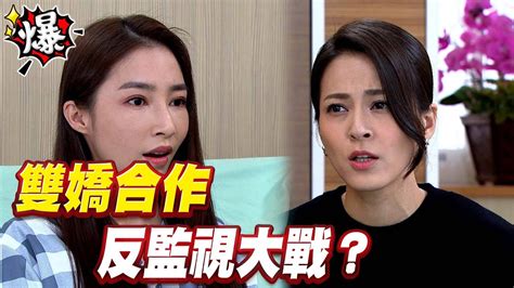 《多情大爆爆》多情城市 Ep355 雙嬌合作 反監視大戰？ Youtube