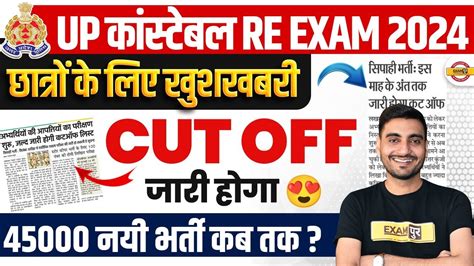 Up Police Re Exam Cut Off Up Constable Re Exam Cut Off