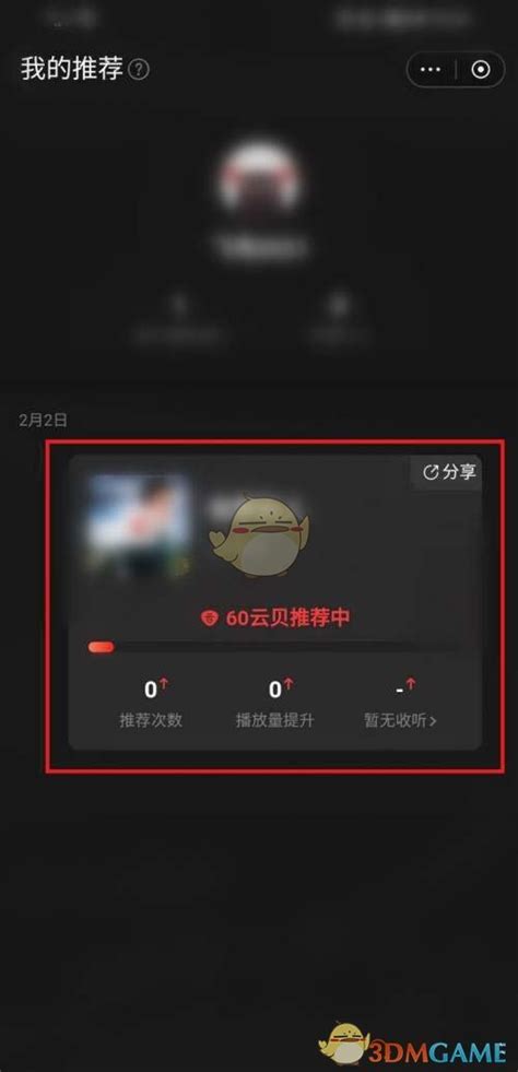 网易云音乐怎么用云贝推歌网易云音乐云贝推歌使用方法3dm手游