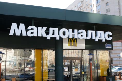 Mcdonald S Russia