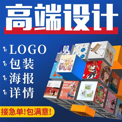 平面广告详情页美工ps修图包装商标logo设计海报制作图片做图p图虎窝淘