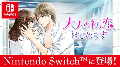 「100シーンの恋＋」nintendo Switch™版！人気タイトル「大人の初恋、はじめます」11月25日木配信開始！ 株式会社