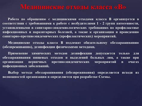 Обращение с медицинскими отходами - презентация онлайн