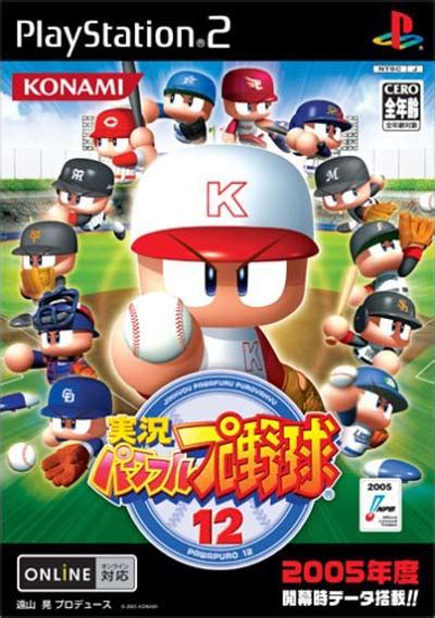 実況パワフルプロ野球12 Neoapo アニメ･ゲームdbサイト