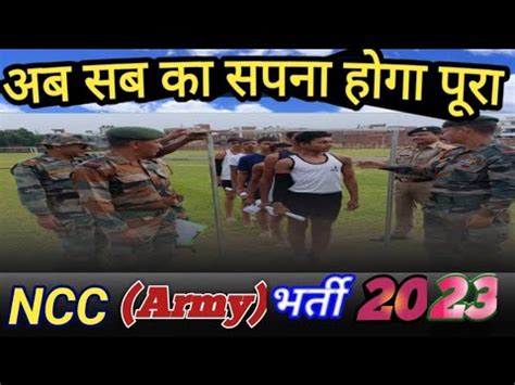 Ncc Bharti Exam Ncc Army Bharti Ncc Bharti Kaise Hoti Hai Ncc