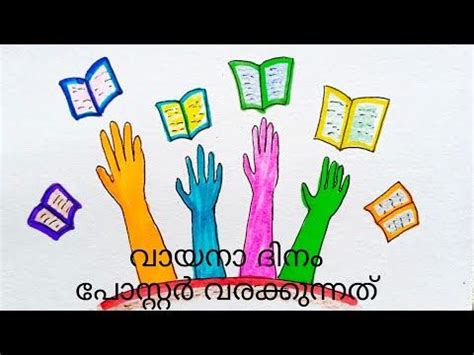 how to draw reading day poster vayana dinam poster drawing വയന