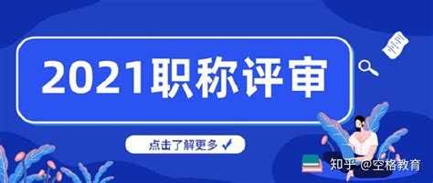 中级工程师职称评定基本条件和程序，你都清楚了吗 知乎