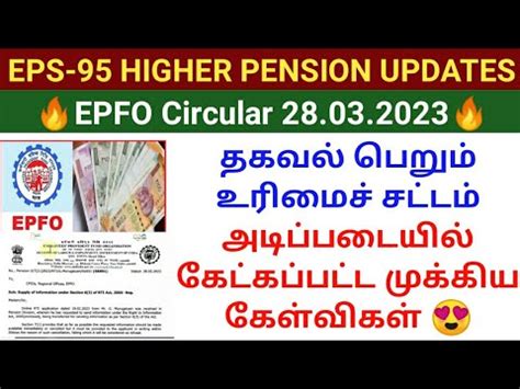 EPS 95 Higher Pension Latest Circular 28 03 2023 EPFO RTI File EPS