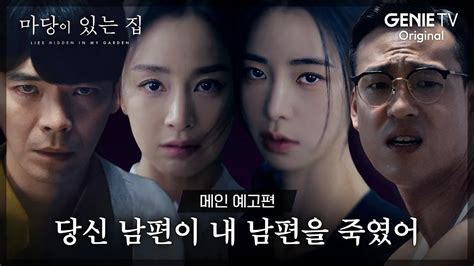 Main Trailer For Ena Drama “lies Hidden In My Garden” Asianwiki Blog