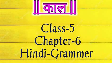 Kaal Class‐5 Chapter‐6 Hindi‐grammer Fully Solved Exercise