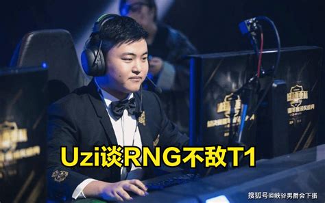 Rng被零封，uzi：更多的是感同身受，就是打不过东方体育