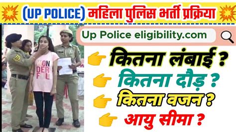 Police officer kaise bane in Hindi How to become Police constable यप