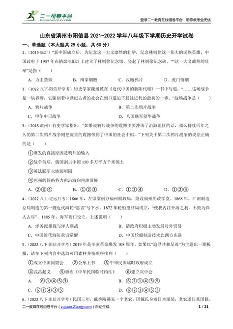 【精品解析】山东省滨州市阳信县2021 2022学年八年级下学期历史开学试卷 21世纪教育网