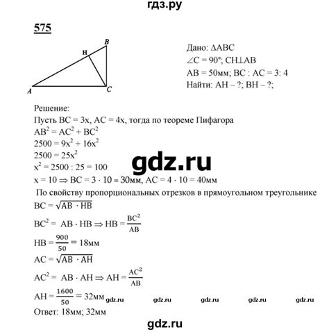 ГДЗ задача 575 геометрия 8 класс Атанасян, Бутузов