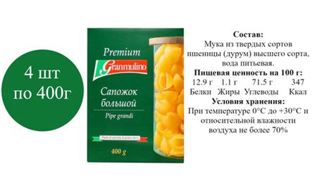 Макаронные изделия GRANMULINO Сапожок большой Premium 400г - купить с ...
