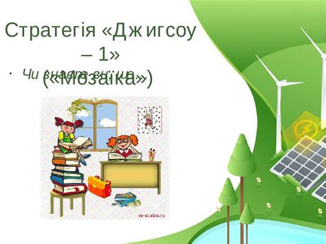 Презентація до уроку ЯДС 3 клас. Тема 4. Енергія. Урок 1. Енергія ...