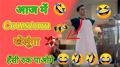 🔥free Fire Funny😂dubbing आज Coustom खेलूंगा Akshay Kumar Funny