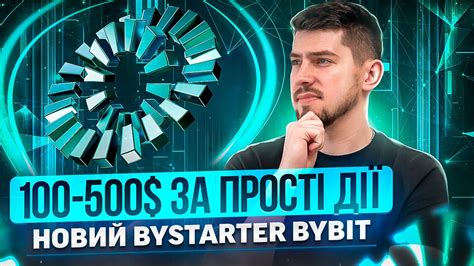 НОВИЙ BYSTARTER MANTLE НА BYBIT ЯК ПРИЙНЯТИ УЧАСТЬ ОТРИМУЄМО ТОКЕНИ