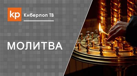 Чтение молитв. Молитва в Храме - YouTube