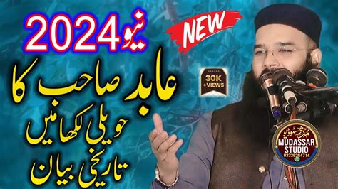 Best Bayan Molana Qari Binyameen Abid 2024 New Ramzan Naat 2024 Very