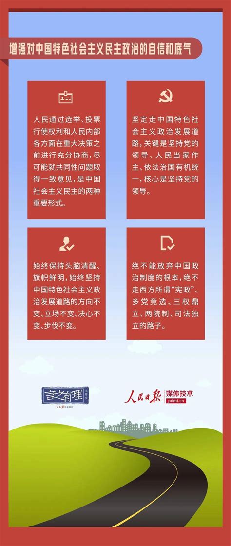 发展全过程人民民主 更好发挥人大制度优势政治国家社会主义