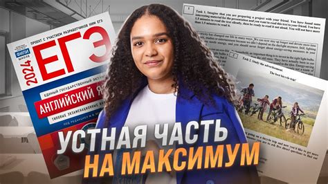 Устная часть из сборника ФИПИ Вербицкая 2024 | Английский язык ЕГЭ 2024 ...