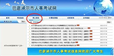 巴彦淖尔市事业单位网上报名及免冠证件照电子版制作流程 事业单位报名照片