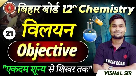 Chemistry Class Chapter Objective Bihar Board Class Chemistry