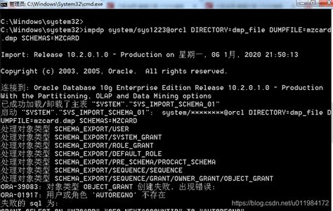 Oracle 登录、导入导出配置expdp提示要密码 Csdn博客