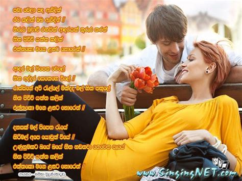 Pama Wela Sanda Awidin Lyrics Mp3 Samitha Mudunkotuwa Sinhala