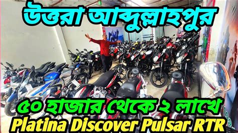 ভাইরাল রুবেলের পাগলা অফার 202322 Pulsar Discover Platina ৫০৫৭৬৫৭৪