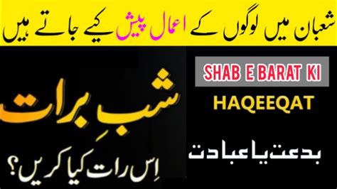 Shab E Barat Ki Haqiqat Shab E Barat 15 Shaban Shab E Barat Shab E