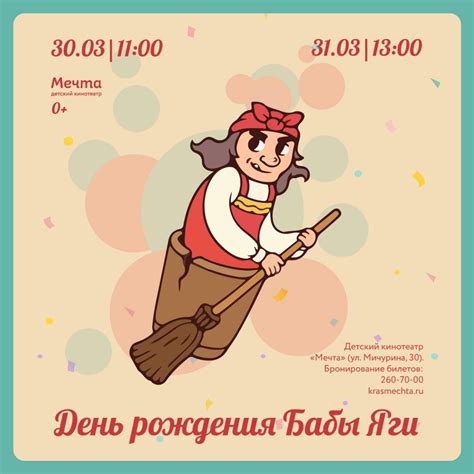 Поздравление бабы яги на юбилей - 69 фото