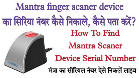 Mantra Finger Scaner Device Ka Serial Number Kaise Nikale How To Find