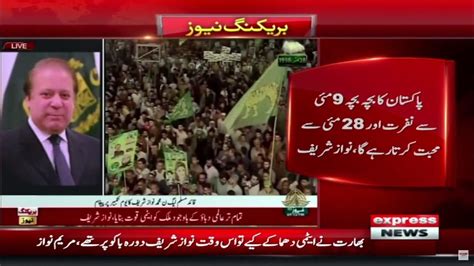 Nawaz Sharif 𝐄𝐱𝐜𝐥𝐮𝐬𝐢𝐯𝐞 𝐌𝐞𝐬𝐬𝐚𝐠𝐞 𝐨𝐧 𝐘𝐨𝐮𝐦 𝐞 𝐓𝐚𝐤𝐛𝐞𝐞𝐫 Pmln Convention