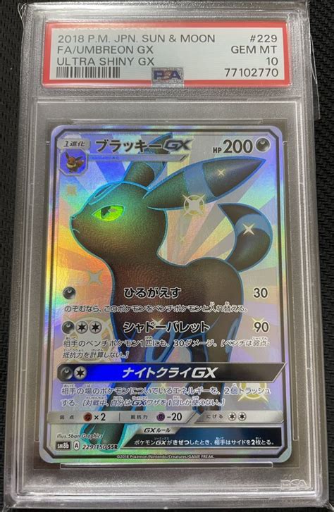 【未使用に近い】【psa10】ポケカ ポケモンカード ブラッキーgx 229150 2018 ウルトラシャイニー Pokemon