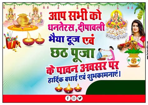 Dhanteras Dipawali Bhai Dooj Chhath Puja Poster Banaye Diwali Poster