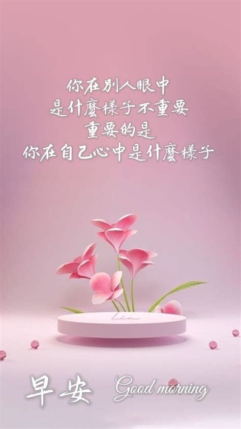 Pin By Gina On Chinese Quotes In Good Morning Wishes My