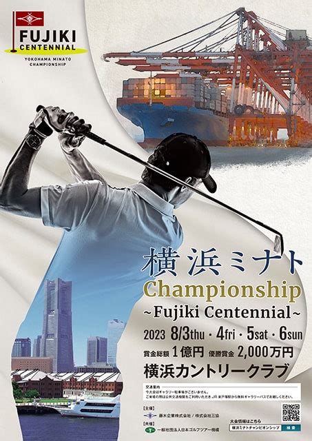 横浜ミナト Championship ～fujiki Centennial～｜スポーツのチケット ローチケ[ローソンチケット]