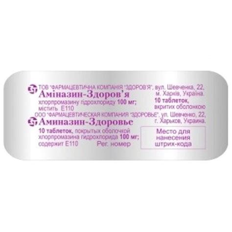 Aminazin 10 tablets100mg Chlorpromazine Аминазин Paranoid states ...