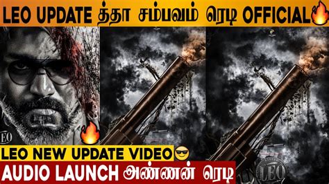 LEO Official Audio Launch Update Promo Video Thalapathy Vijay Leo