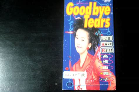 【目立った傷や汚れなし】 高橋由美子 Good Bye Tearsの落札情報詳細 ヤフオク落札価格検索 オークフリー