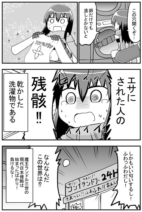 たーくすRIRU on Twitter RT foktr 現代日本を侵略する魔王コインランドリーに降り立つ 漫画 コメディ