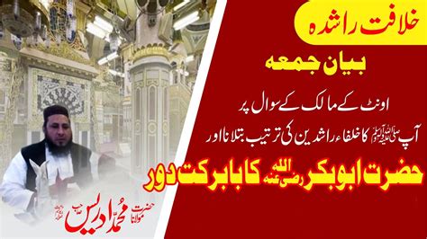 Hazrat Abu Bakar Siddique R A Ki Shan Emotional Bayan Molana