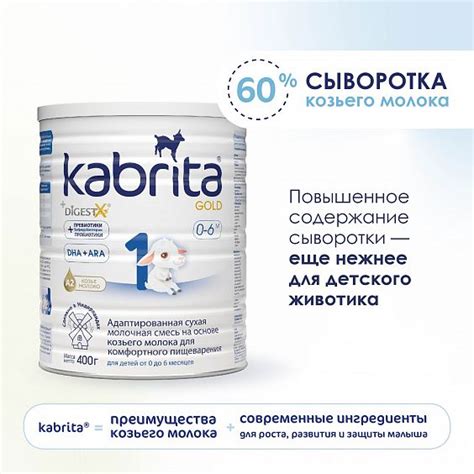 Kabrita® 1 GOLD 400 гр.: смесь для детей до 6 месяцев - купить на ...