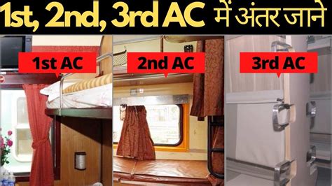 1st Ac 2nd Ac 3rd Ac में अंतर क्या होता है Difference In Between