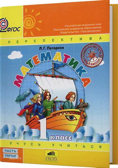 ГДЗ по математике Петерсон 1 класс, часть 1, 2, 3