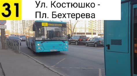 Автобус 31. Ул. Костюшко - Пл. Бехтерева - YouTube